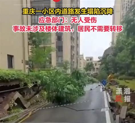 重庆一小区道路沉降 官方:不影响建筑